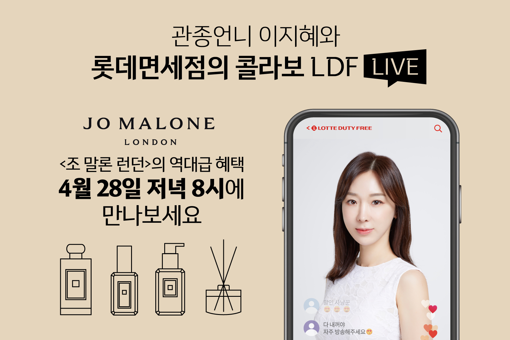 Lotte Duty Free to host live ecommerce show featuring Jo Malone and Korean star Lee Ji-hye
